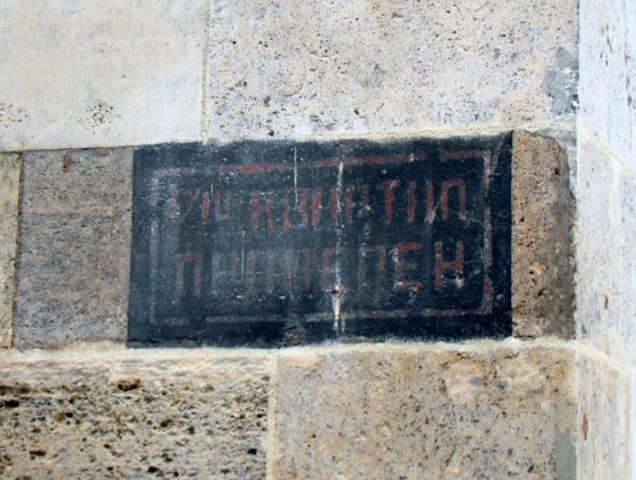 Sowjetische Inschrift am Stephansdom, Wien, AT © Foto: Rolf M. Urrisk 